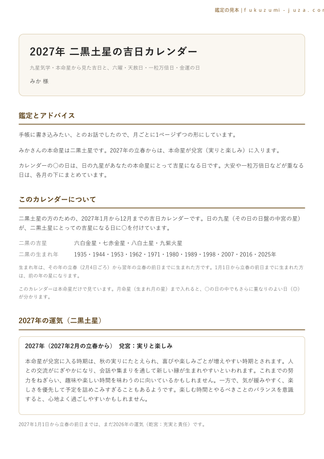 鑑定書の1ページ目