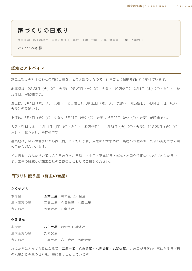 鑑定書の1ページ目