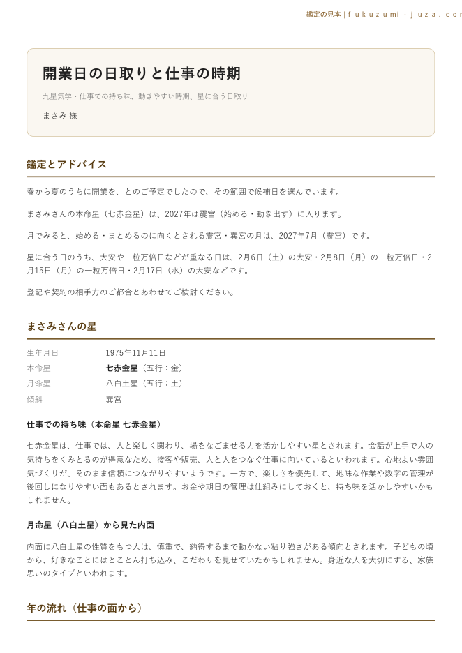 鑑定書の1ページ目