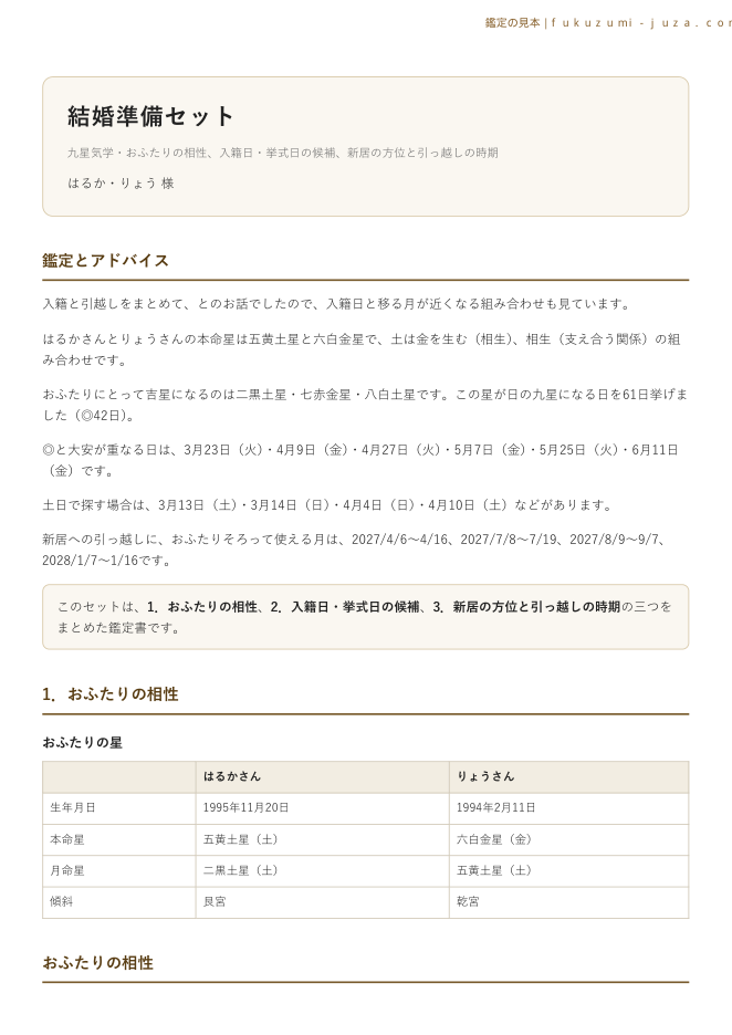 鑑定書の1ページ目