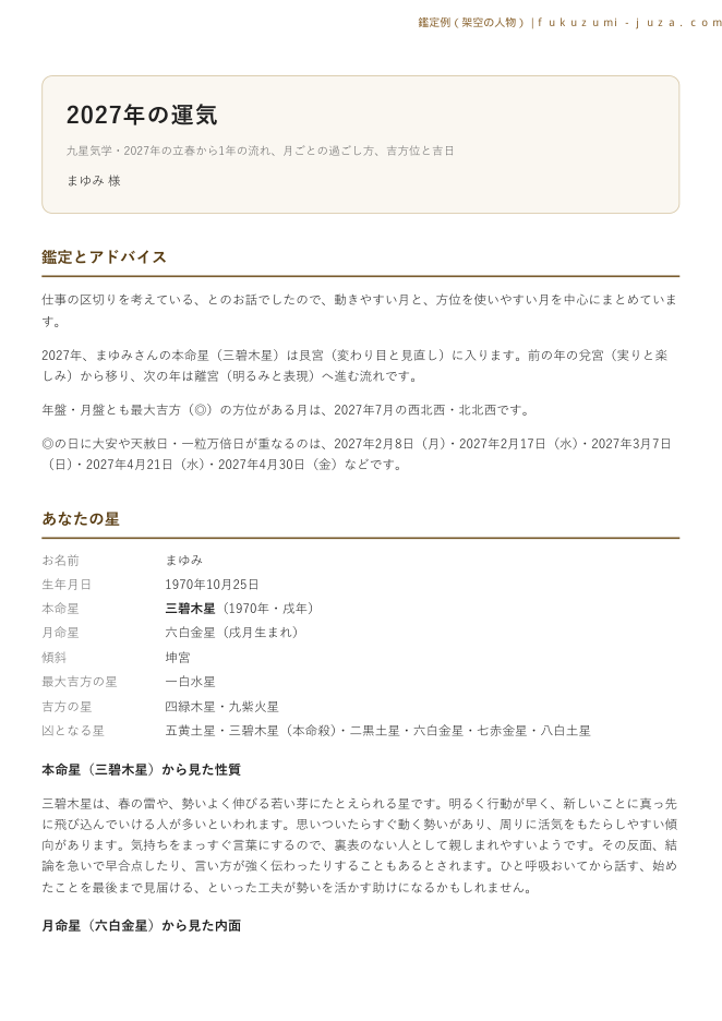 鑑定書の1ページ目(架空の人物)