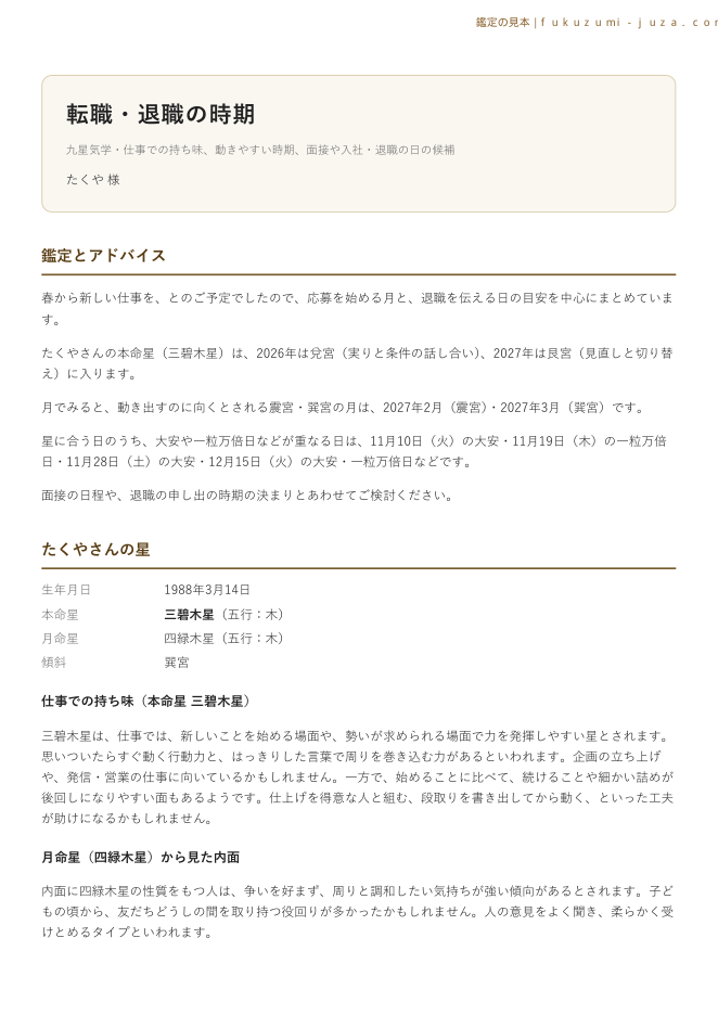 鑑定書の1ページ目