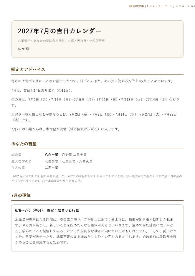 鑑定書の1ページ目